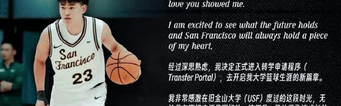 经纪公司：赵维伦已正式申请转学，将继续征战NCAA赛场