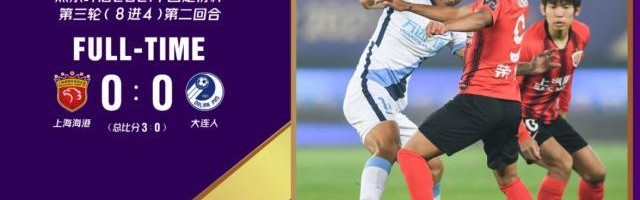 kaiyun中国官网-4场比赛进1球！足协杯水平引吐槽 连沪沦为走过场